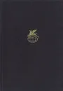 И. Гончаров. Обломов - Гончаров Иван Александрович