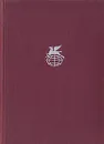 Роберт Бернс. Стихотворения. Поэмы. Шотландские баллады - Роберт Бернс