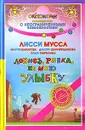 Ловись, рыбка, на мою улыбку - Лисси Мусса, Мария Макарова, Диляра Шарафетдинова, Ольга Гаврилина