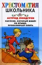 Карлсон, который живет на крыше, проказничает опять - Астрид Линдгрен