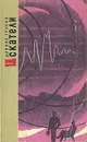 Искатели - Гранин Даниил Александрович