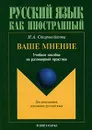 Ваше мнение - И. А. Старовойтова