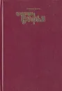 Царевна Софья. 1657-1704 - Линдси Хьюз