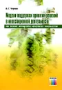 Модели поддержки принятия решений в инвестиционной деятельности на основе аппарата нечетких множеств - В. Г. Чернов