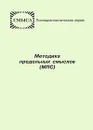 Методика предельных смыслов (МПС) - Д. А. Леонтьев