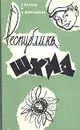 Республика Шкид - Леонид Пантелеев, Белых Григорий Георгиевич