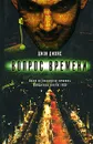 Вопрос времени - Джон Джойс