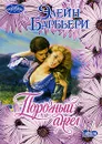 Порочный ангел - Элейн Барбьери