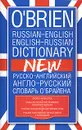 O'Brien Russian-English English-Russian Dictionary / Русско-английский англо-русский словарь О'Брайена - М. А. О'Брайен