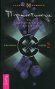 Практикум по хакерскому сталкингу. Часть 2 - П. Маккиавелли