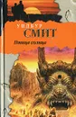Птица солнца - Уилбур Смит