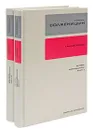 Александр Солженицын. Собрание сочинений в 30 томах. Том 9. Том 10 (комплект из 2 книг) - Александр Солженицын