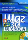 Microsoft Windows SharePoint Services 3.0. Русская версия (+ CD-ROM) - Ольга Лондер, Билл Инглиш, Тодд Бликер, Пенелопа Ковентри