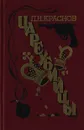 Цареубийцы - Краснов Петр Николаевич