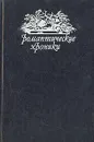 Невольная преступница. Живой мертвец. Игра судьбы - П. Москвин, А. Зарин, Н. Алексеев