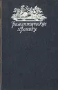 Русский американец. Царское гадание - Д. Дмитриев, А. Соколова