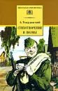 А. Твардовский. Стихотворения и поэмы - А. Твардовский