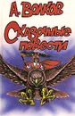 А. Волков. Сказочные повести - А. Волков