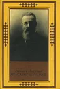 Николай Андреевич Римский-Корсаков - И. Ф. Кунин