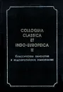 Классическая филология и индоевропейское языкознание. Том 2 - Н. Н. Казанский