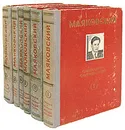 В. Маяковский. Собрание сочинений в 6 томах (комплект из 6 книг) - Маяковский Владимир Владимирович