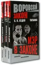 Таганка (комплект из 3 книг) - Б. К. Седов