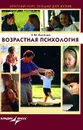 Возрастная психология - Е. М. Лысенко