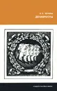 Декабристы - М. В. Нечкина