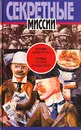 И. Колвин. Двойная игра. О. Пинто. Охотник за шпионами - И. Колвин, О. Пинто