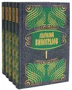 Анатолий Виноградов. Собрание сочинений в 5 томах (комплект из 5 книг) - Анатолий Виноградов