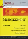 Менеджмент - Глухов Владимир Викторович