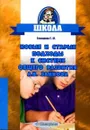 Новые и старые подходы к системе общего развития Л.В.Занкова: 3-4 класс: Русский язык - Елизарова Е.М.