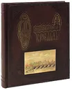 Московский кремль из глубины веков - Девятов Сергей Викторович