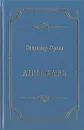Аптекарь - Владимир Орлов
