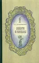П. Д. Боборыкин. Повести и рассказы - Боборыкин Петр Дмитриевич