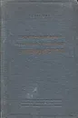 Логарифмически-тригонометрическое руководство - Георг Вег