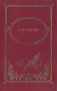 Н. В. Гоголь. Собрание сочинений в двух томах. Том 2 - Гоголь Николай Васильевич