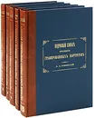Подробный словарь русских гравированных портретов (подарочный комплект из 5 книг) - Д. А. Ровинский