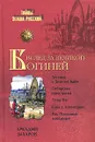 Вслед за Великой Богиней - Захаров Аркадий Петрович