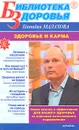 Здоровье и карма - Геннадий Малахов