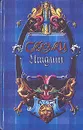 Сказки Италии - Карло Коллоди,Джанни Родари,Ирина Константинова