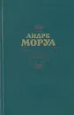 Прометей, или Жизнь Бальзака - Андре Моруа