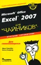 Microsoft Office Excel 2007 для 