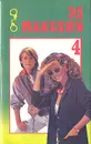 Эд Макбейн. Избранные романы в четырех томах. Том 4 - Эд Макбейн
