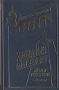 Кровавый маршал - Борис Викторов,Пауль Карелл,Юрий Емельянов