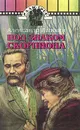 Под знаком Скорпиона - Александр Лапшин