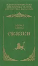 Эдуард Лабулэ. Сказки - Эдуард Лабулэ