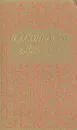 В. А. Соллогуб. Повести. Воспоминания - Соллогуб Владимир Александрович
