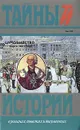 Цареубийство 11 марта 1801 года - Н. Саблуков,Август Коцебу,Адам Чарторыйский