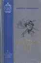 Балтийское небо - Чуковский Николай Корнеевич